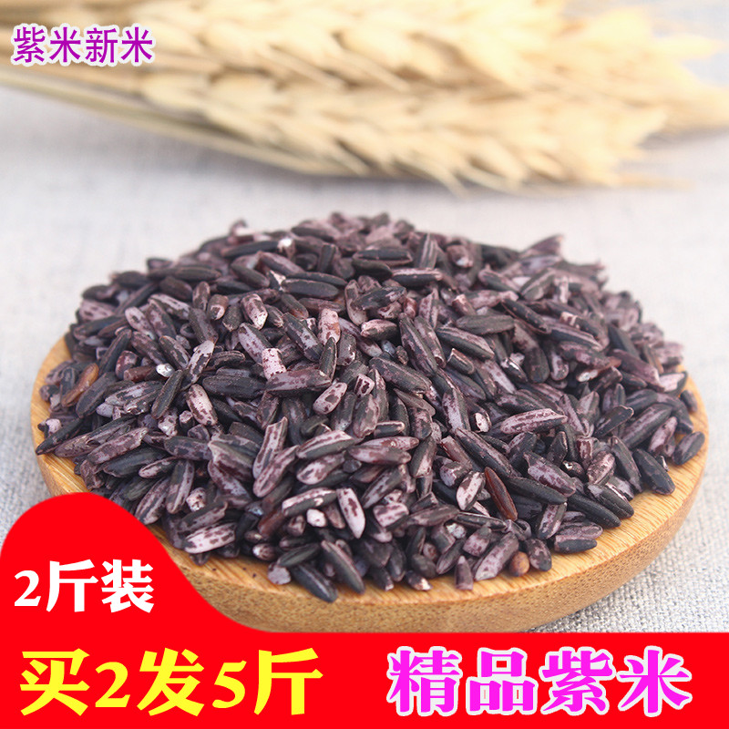 买2发5 墨江紫米2斤1000克紫糯米大米类干货云南特产批发包邮