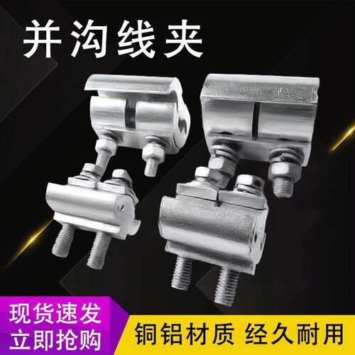JBL异形并沟线JBL16-120电线接线夹铝线电缆跨径接线夹分支连接器