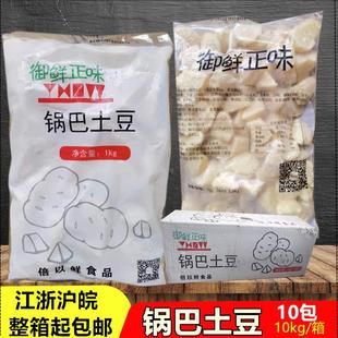 薯球半成品油炸小吃 网红爆款 土豆块 小吃御鲜正正味锅巴土豆 包邮