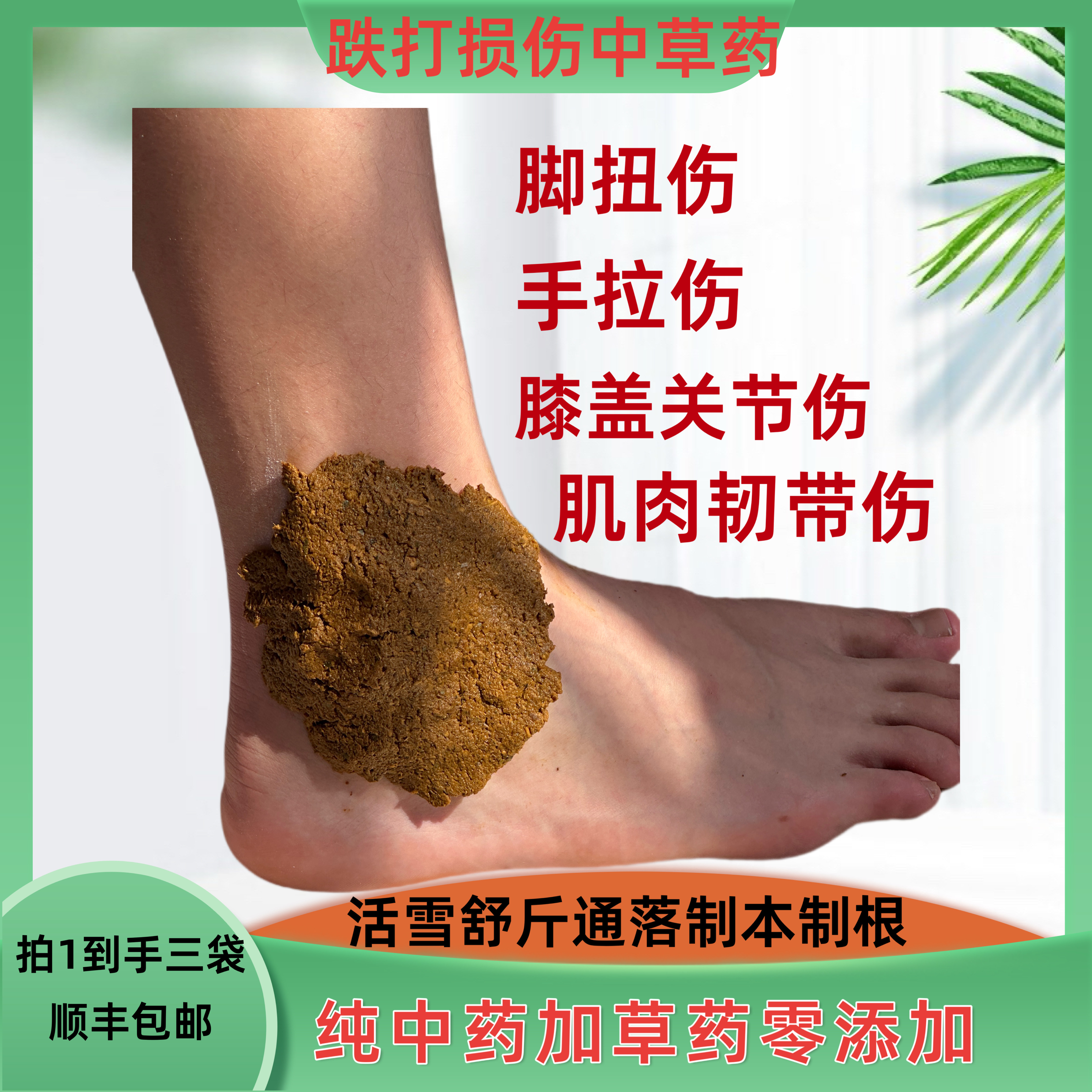 跌打损伤贴膏古法中草药脚扭伤拉伤肌肉韧带膝盖关节手肩颈腰外用