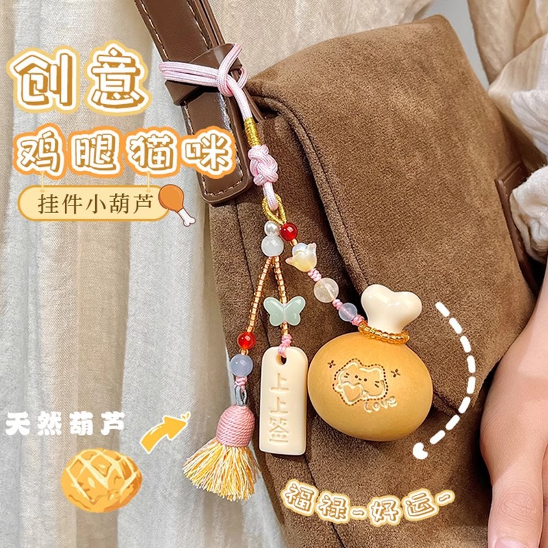 创意挂包小鸡腿平安纳福汽车挂件随身携带挂包手把件手机挂件