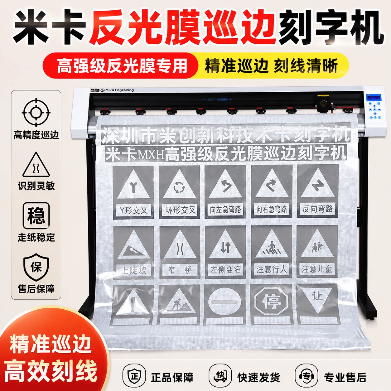 米卡电脑巡边刻绘机3M反光膜刻字机交通膜钻石级反光膜不干胶割字