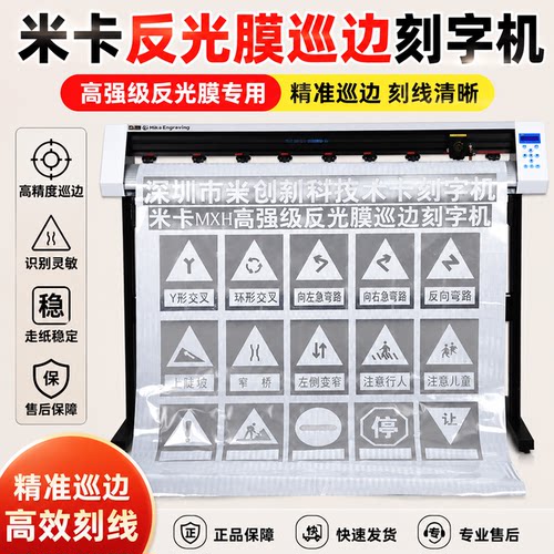 米卡巡边刻绘机3m钻石级割字机