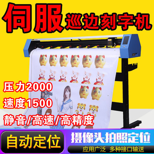 米卡伺服全自动巡边刻字机