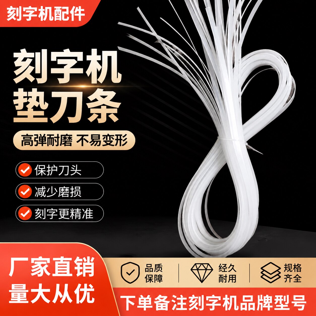 刻字机配件 皮卡刻字机压条 精卡米卡垫刀条CT1200/CT630刻刀条