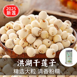 余胖子洪湖莲子干货500g特产级罐装磨皮去芯新莲籽白莲粉大颗粒