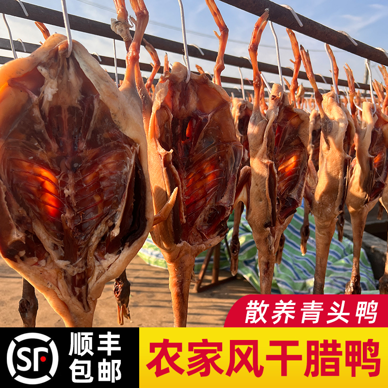 顺丰湖北洪湖特产农家手工腌制风干鸭腊鸭腊味干货年货整只板鸭