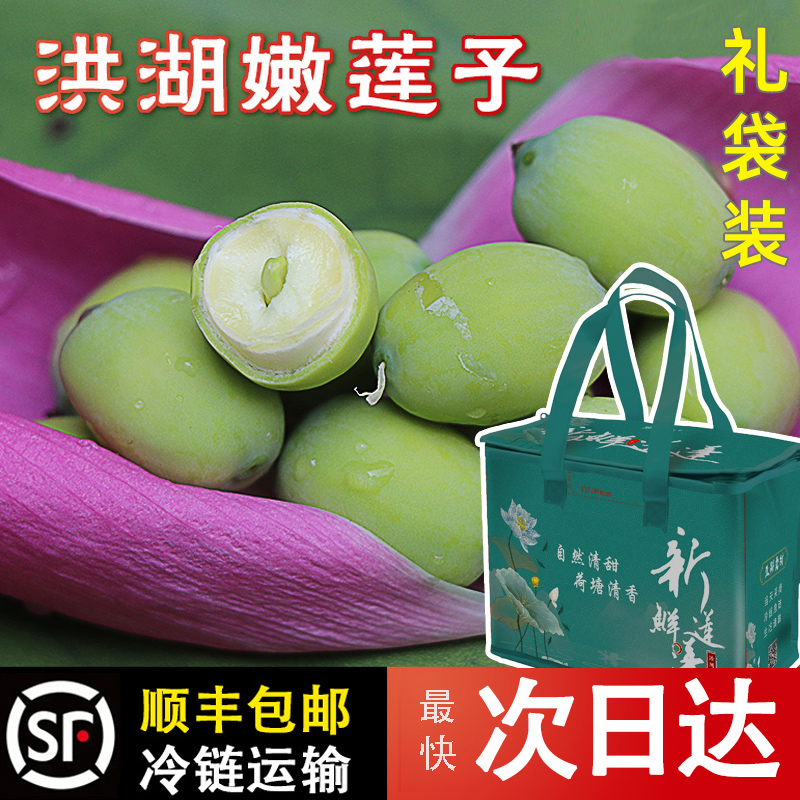 【礼袋装】顺丰包邮现剥嫩莲子余胖子洪湖新鲜嫩莲蓬嫩甜孕妇水果