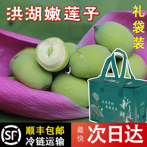 【礼袋装】顺丰包邮现剥嫩莲子余胖子洪湖新鲜嫩莲蓬嫩甜孕妇水果