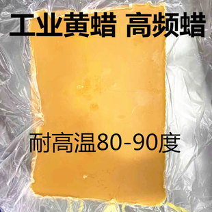 A级优质工业黄蜡/高频蜡填充/固定线圈环保绝缘耐高温/电子密封蜡
