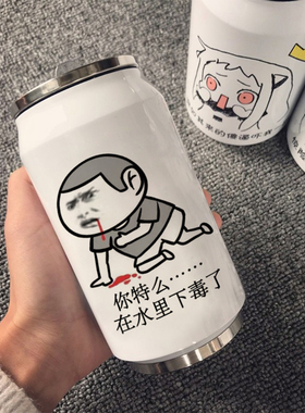 创意个性潮流易拉罐保温杯男士高颜值水杯学生沙雕搞怪定制杯子夏