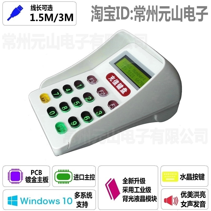 密码键盘 金牌密码小键盘 数字键盘 充值键盘 语音 USB 液晶背光