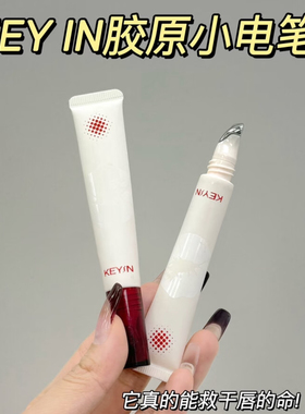 Key in胶原蛋白滢润晶透精华唇露抗皱修护保湿防干裂润唇膏10ml