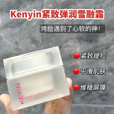 KEYiN胶原蛋白ECM面霜胶原蛋白紧塑弹润雪融霜保湿紧致提拉