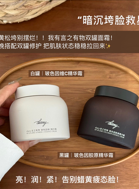 分时抗皱 日夜防护！言之有物50%玻色因光子面霜白霜日霜修护紧致