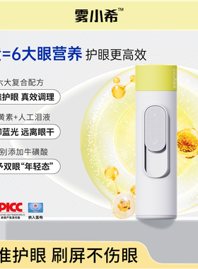 雾以希护眼喷雾叶黄素养眼补充液牛磺酸决明子维生素雾化润眼精华