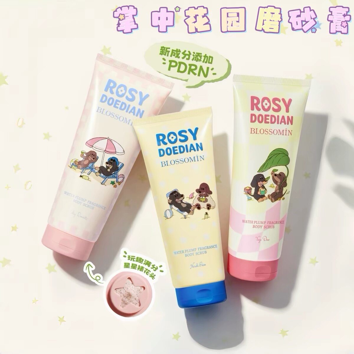 ROSYDOEDIANx掌中花园水光香氛磨砂膏保湿滋润清洁温和磨砂膏