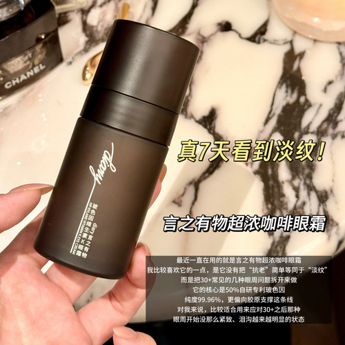 言之有物50%玻色因溶液维生素K咖啡因眼霜淡化黑眼圈细纹紧致眼袋