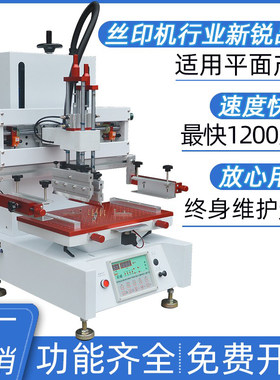 高品质PVC小型丝印机桌面3050精密7090布料塑料PCB锡膏丝网印刷机