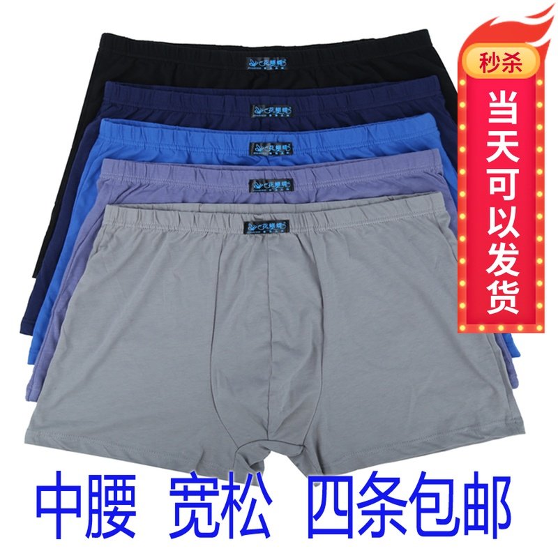 青年男士内裤头全棉中腰青平角裤平脚纯棉男式宽松裤头加大码肥佬在类目 女士内衣/男士内衣/家居服, 内裤中 - 来自Buy2taobao.com提供专业的淘宝代购服务
