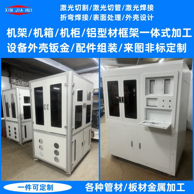 厂家定做铝型材机架箱柜自动化设备外壳钣金折弯焊接非标定制加工