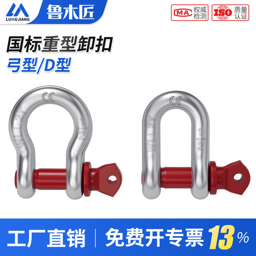 国标重型卸扣