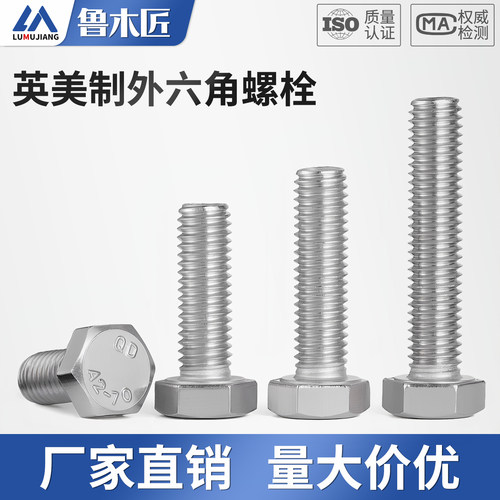 304不锈钢英制外六角螺丝UNC粗牙螺栓细牙美制螺杆1/2-13 1/4-20