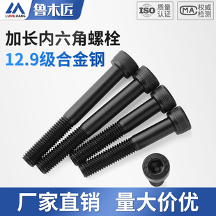 半牙12.9级高强度内六角螺丝加长螺栓黑色螺杆M3M4M5M6M8M10-M36