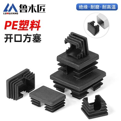 加厚管用方塞开口管塞PE正方形