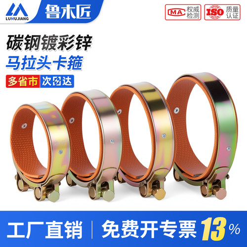 马拉头卡箍