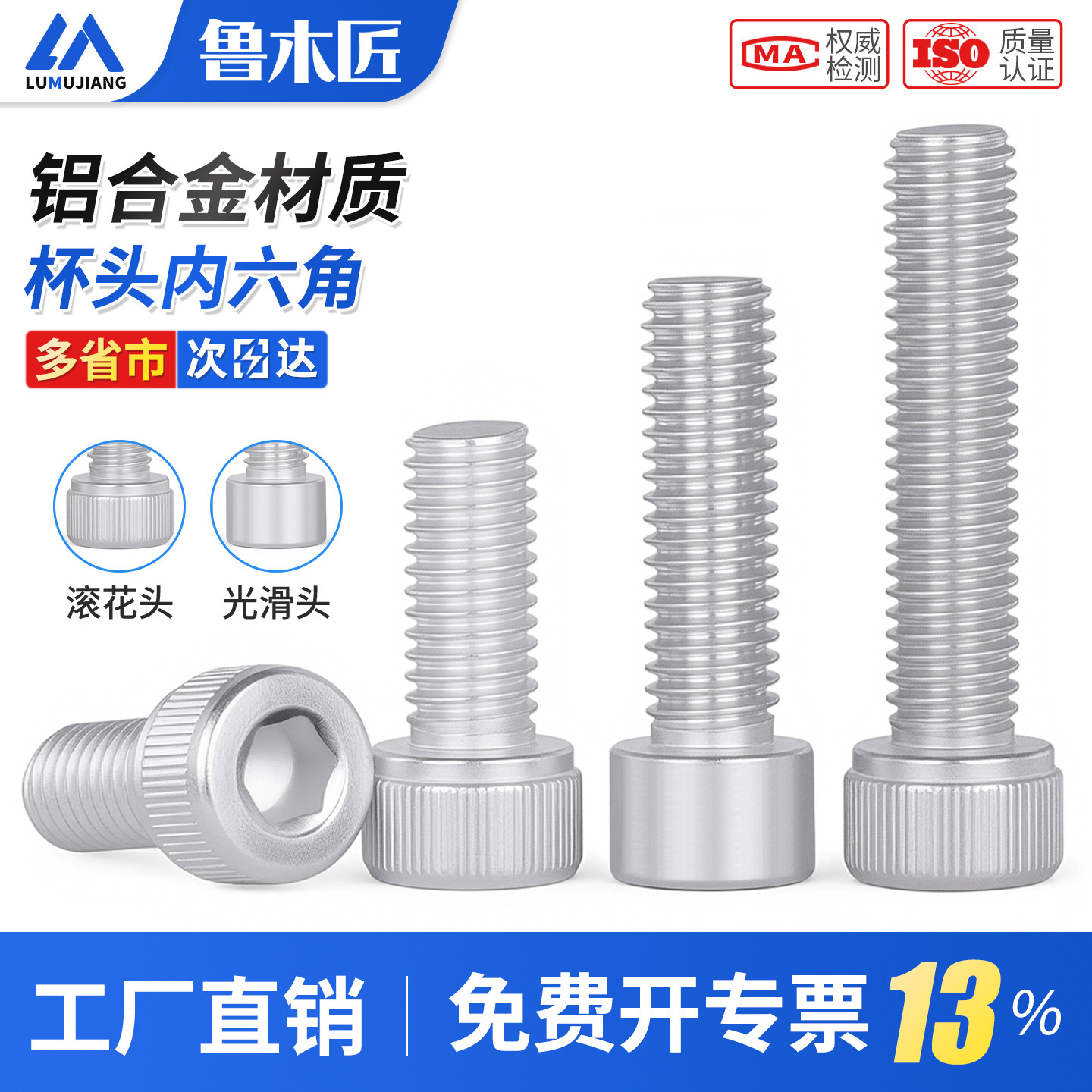 内六角铝合金M5M6M8M10螺丝
