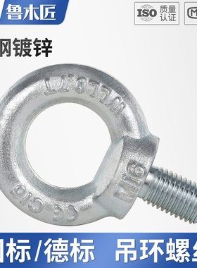 国标镀锌吊环螺丝GB825德标船用模具圆环耳起重螺栓M6M8M10M12M14