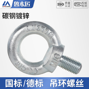 国标镀锌吊环螺丝GB825德标船用模具圆环耳起重螺栓M6M8M10M12M14