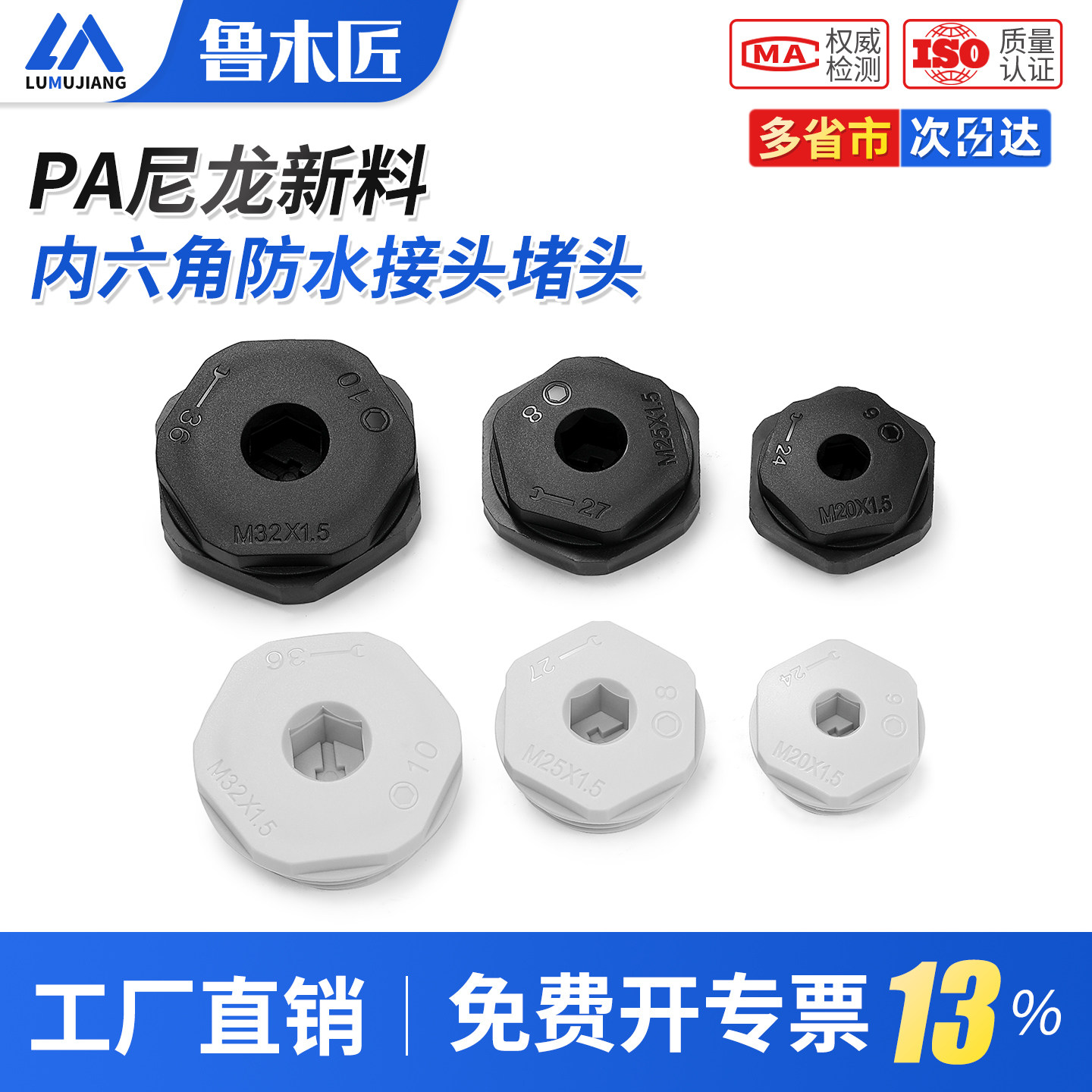 尼龙内六角防水塑料堵头M型NPT型防水盒堵孔闷头PA阻燃外螺纹闷盖