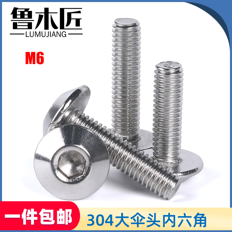 304不锈钢扁头内六角螺丝钉M6