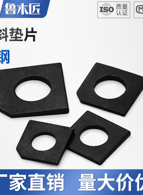 GB853工字钢用方斜垫片垫圈发黑方斜平垫四方斜垫M6M8M20M24M30