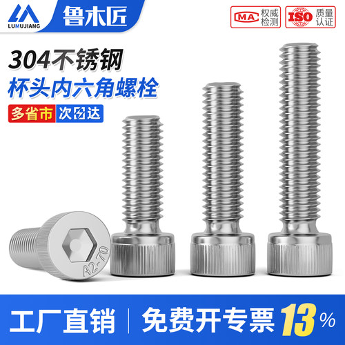 304不锈钢内六角螺丝圆柱头螺钉杯头螺栓加长螺丝钉M3M4M5M6M8M10