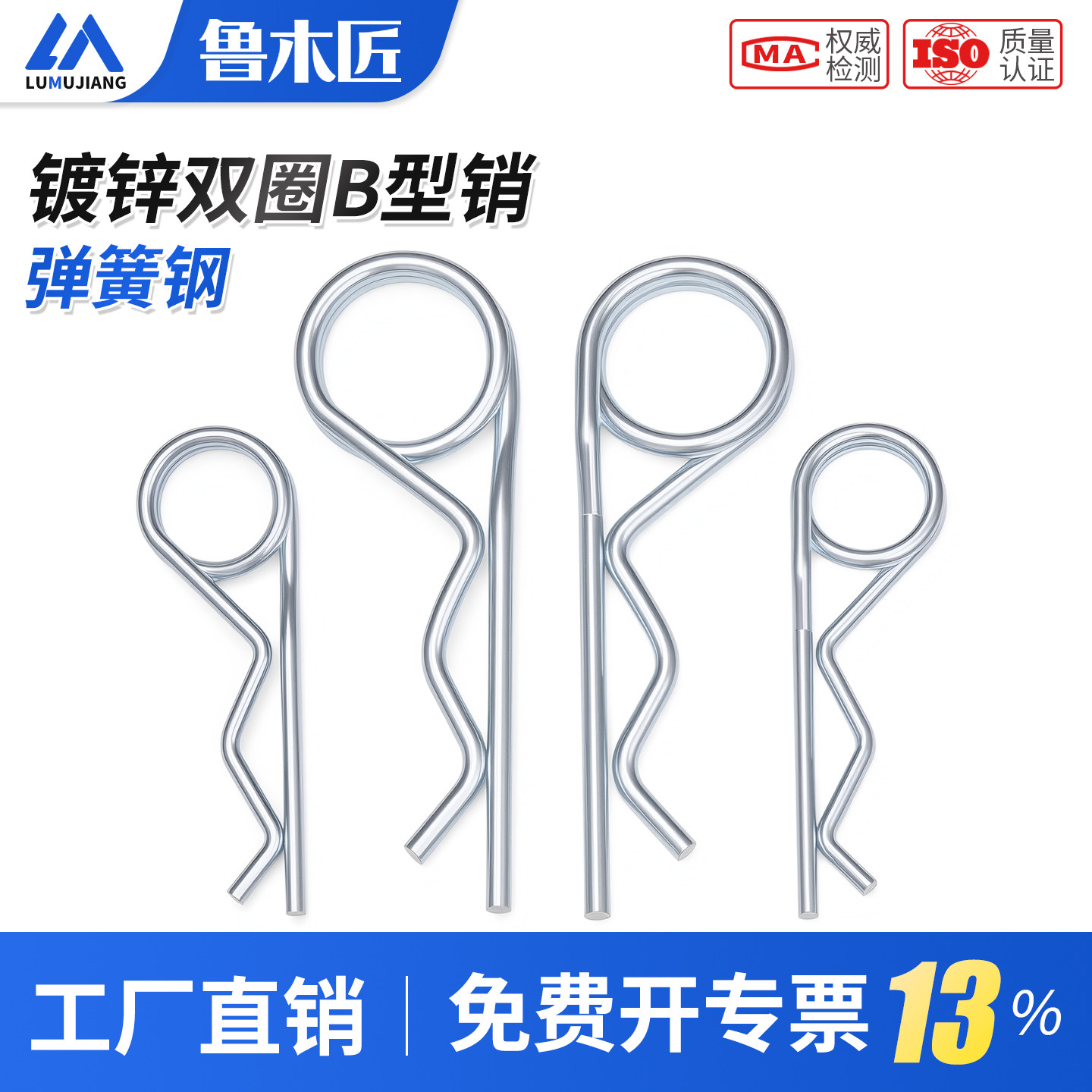 镀锌双圈B型销B型开口销R型销子弹性销安全销保险销波浪销轴插销