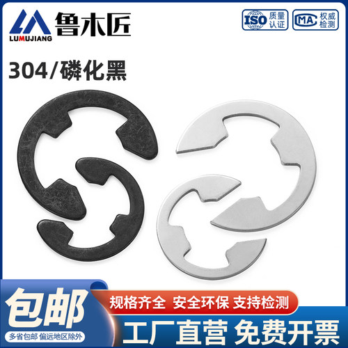 日标E型挡圈