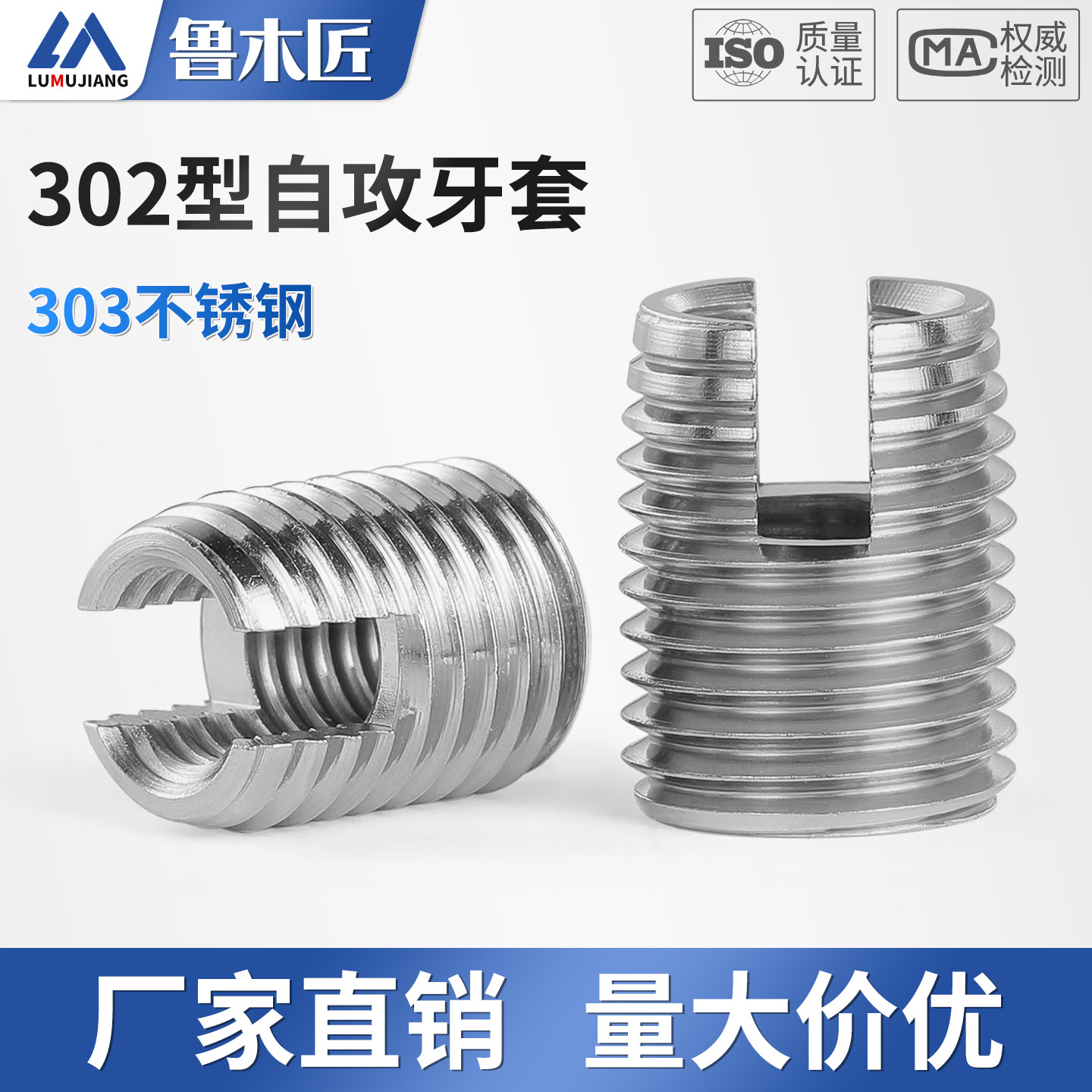 不锈钢302型自攻牙套自攻螺套螺纹护套衬套彩锌内外牙螺母保护套