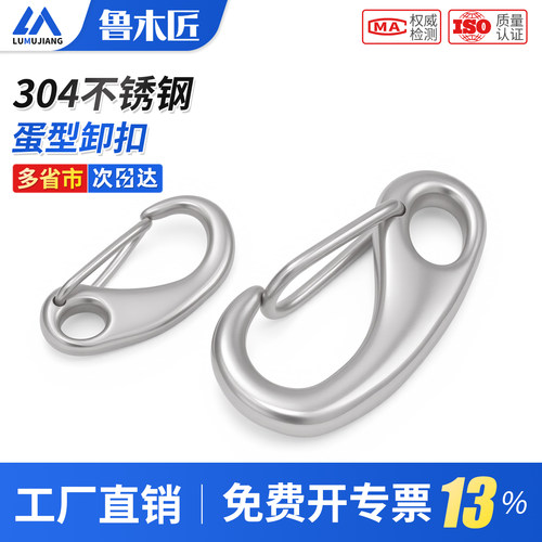 304不锈钢蛋形弹簧扣龙虾钩蛋型卸扣钢丝绳快挂卸扣M30M50M70M100