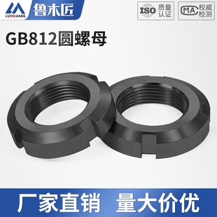 国标圆螺母锁紧螺母GB812开槽止退防松螺帽圆形四槽并帽M10-M200