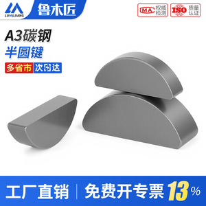 半圆键月牙键月亮键C型健圆键销￠2-￠3￠4￠5-￠10半圆销GB1099