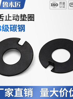 65MN锰钢外舌止动垫圈GB856止退垫片防松防滑锁紧挡圈垫子M8-M48