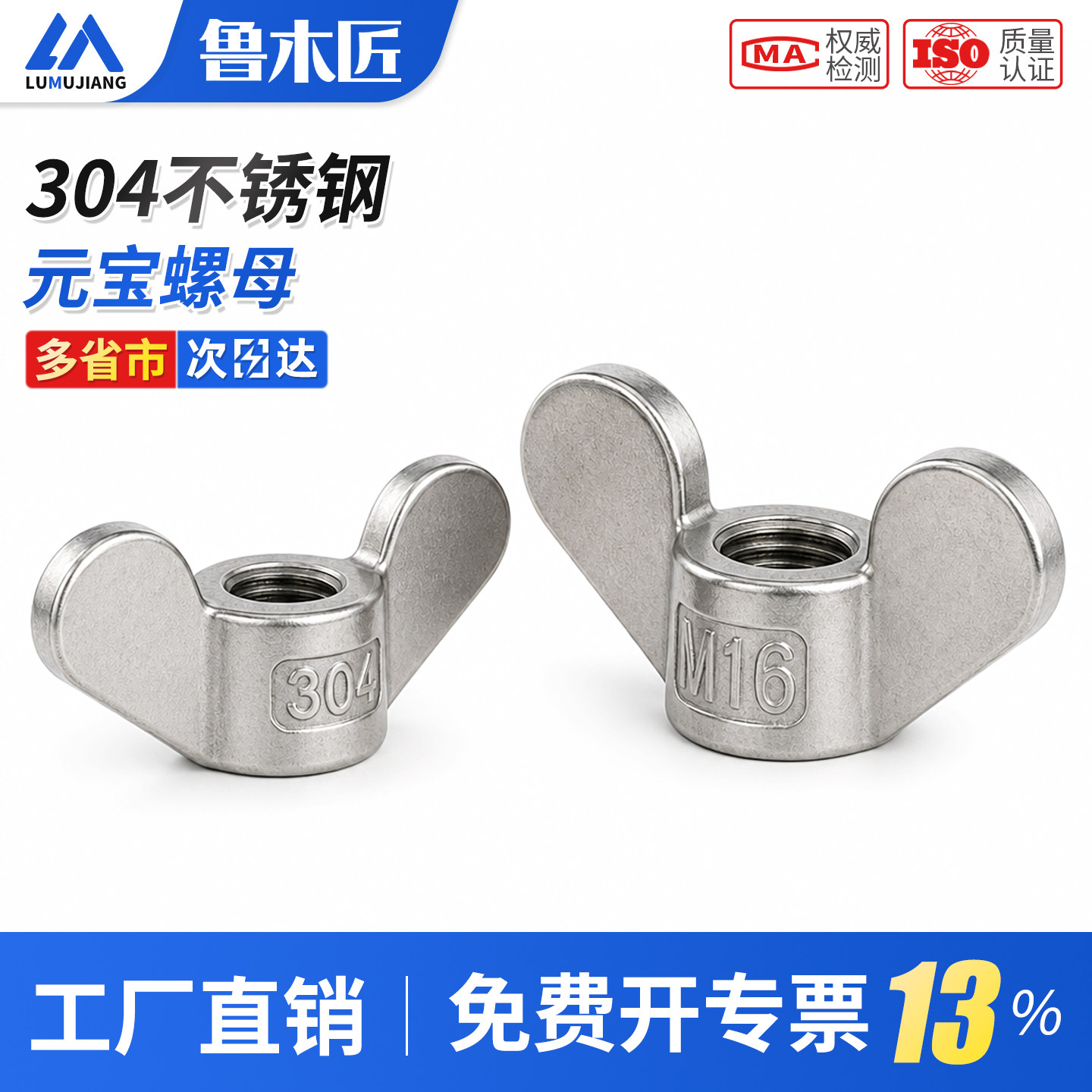 304不锈钢蝶形螺母蝴蝶型螺帽元宝羊角手拧螺丝帽M3M4M5M6M8-M24