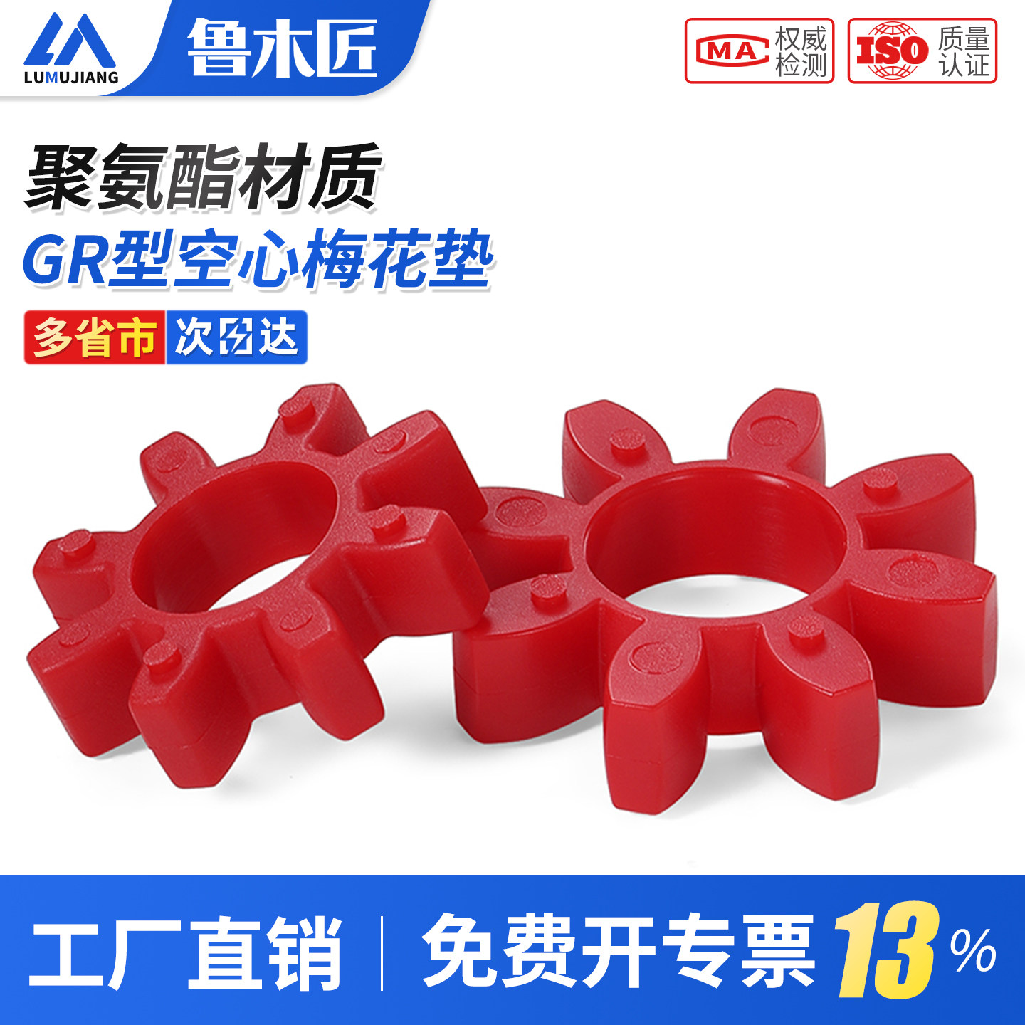 GR联轴器梅花垫缓冲垫圈八角胶