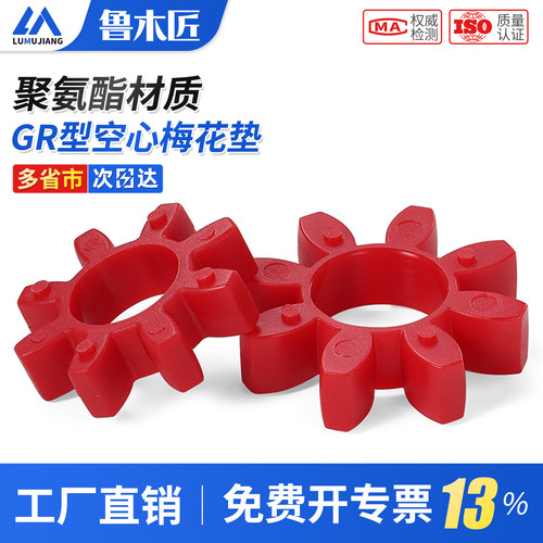 GR联轴器梅花垫缓冲垫圈八角胶