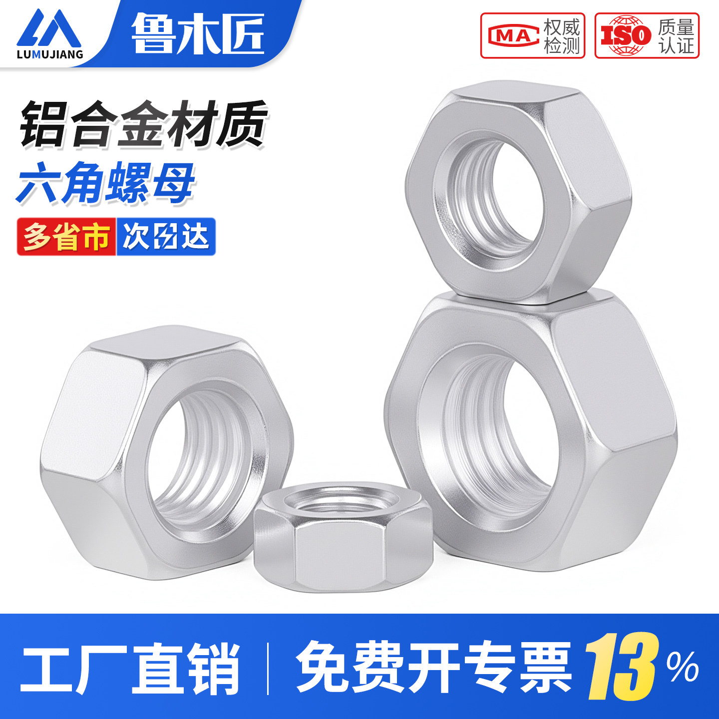 铝合金六角螺母M3M4M5-M14