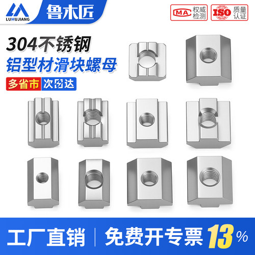 304不锈钢欧标铝型材滑块螺母t型滑块方形t形20/30/40/45型M3-M8