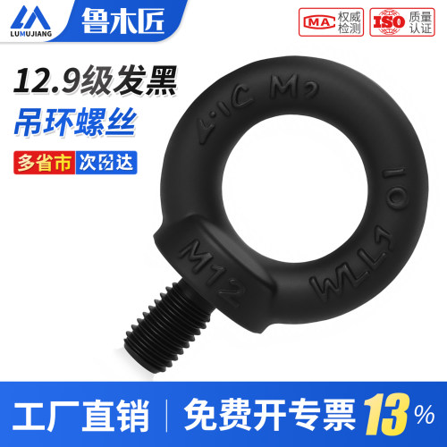 12.9级吊环螺丝高强度模具起重吊环螺栓M10M12M16M20M24M36M42